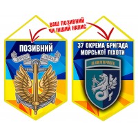 Вимпел 37 ОБр шеврон і знак Морської піхоти жовто-блакитний