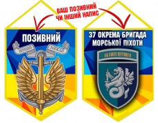 Вимпел 37 ОБр шеврон і знак Морської піхоти жовто-блакитний