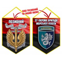 Вимпел 37 ОБр шеврон і знак Морської піхоти червоно-чорний