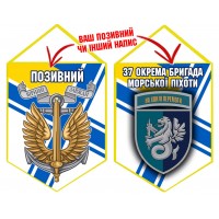 Вимпел 37 ОБр шеврон і знак Морської піхоти ВМСУ