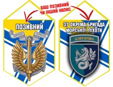 Вимпел 37 ОБр шеврон і знак Морської піхоти ВМСУ