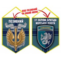 Вимпел 37 ОБр шеврон і знак Морської піхоти