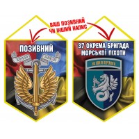 Вимпел 37 ОБр шеврон і знак Морської піхоти Combo