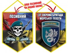 Вимпел 37 ОБр МП череп в береті Combo