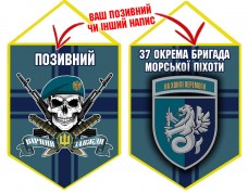 Вимпел 37 ОБр МП череп в береті