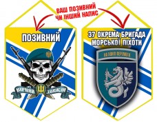 Вимпел 37 ОБр МП череп в береті ВМСУ