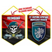 Вимпел 37 ОБр МП череп в береті червоно-чорний