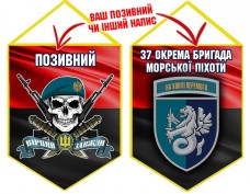 Вимпел 37 ОБр МП череп в береті червоно-чорний