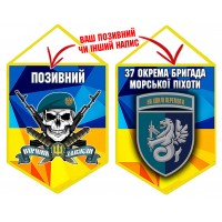 Вимпел 37 ОБр МП череп в береті жовто-блакитний