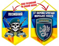 Вимпел 37 ОБр МП череп в береті жовто-блакитний