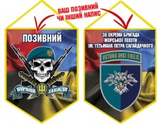 Вимпел 38 ОБр МП череп в береті Combo