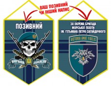 Вимпел 38 ОБр МП череп в береті