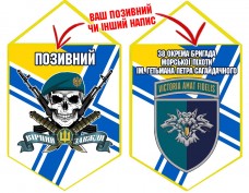 Вимпел 38 ОБр МП череп в береті ВМСУ
