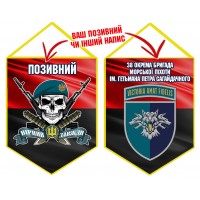 Вимпел 38 ОБр МП череп в береті червоно-чорний