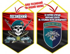 Вимпел 38 ОБр МП череп в береті червоно-чорний