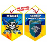 Вимпел 38 ОБр МП череп в береті жовто-блакитний