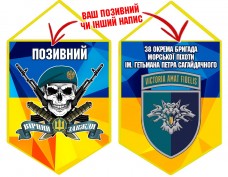 Вимпел 38 ОБр МП череп в береті жовто-блакитний
