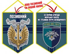 Вимпел 38 ОБр шеврон і знак Морської піхоти
