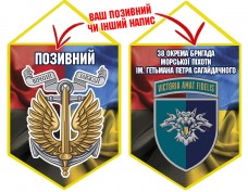 Вимпел 38 ОБр шеврон і знак Морської піхоти Combo