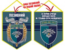 Вимпел 38 ОБр МП шеврон і знак