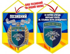 Вимпел 38 ОБр МП шеврон і знак жовто-блакитний