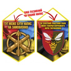 Вимпел 38 зенітний ракетний полк Combo