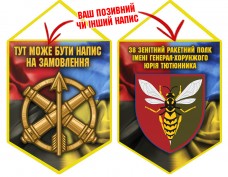 Вимпел 38 зенітний ракетний полк Combo Вимпел 38 зенітний ракетний полк Combo