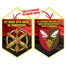 Вимпел 38 зенітний ракетний полк червоно-чорний