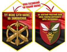 Вимпел 38 зенітний ракетний полк червоно-чорний Вимпел 38 зенітний ракетний полк червоно-чорний