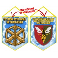 Вимпел 38 зенітний ракетний полк Чисте Небо Вимпел 38 зенітний ракетний полк Чисте Небо