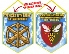 Вимпел 38 зенітний ракетний полк Чисте Небо Вимпел 38 зенітний ракетний полк Чисте Небо