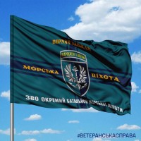 Прапор 380 Окремий Батальйон Морської пiхоти
