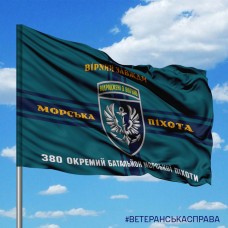 Прапор 380 Окремий Батальйон Морської пiхоти