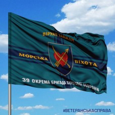Прапор 39 Окрема Бригада Берегової Оборони