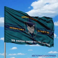 Прапор 39 Окрема Бригада Берегової Оборони новий шеврон