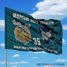 Прапор 39 окрема бригада берегової оборони новий шеврон два знаки