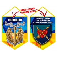 Вимпел 39 ОБрБО шеврон і знак Морської піхоти жовто-блакитний