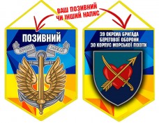 Вимпел 39 ОБрБО шеврон і знак Морської піхоти жовто-блакитний