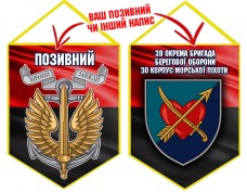 Вимпел 39 ОБрБО шеврон і знак Морської піхоти червоно-чорний