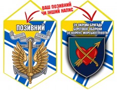 Вимпел 39 ОБрБО шеврон і знак Морської піхоти ВМСУ