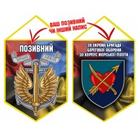 Вимпел 39 ОБрБО шеврон і знак Морської піхоти Combo
