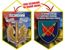Вимпел 39 ОБрБО шеврон і знак Морської піхоти Combo