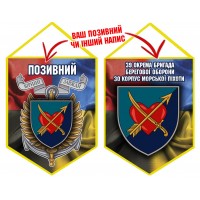 Вимпел 39 ОБрБО МП шеврон і знак Combo