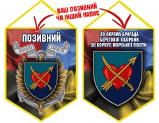 Вимпел 39 ОБрБО МП шеврон і знак Combo