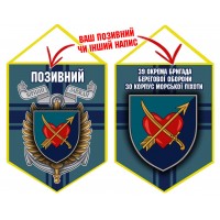 Вимпел 39 ОБрБО МП шеврон і знак