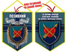 Вимпел 39 ОБрБО МП шеврон і знак