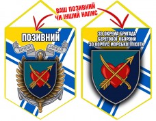 Вимпел 39 ОБрБО МП шеврон і знак ВМСУ
