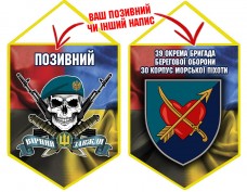 Вимпел 39 ОБрБО МП череп в береті Combo