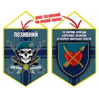 Вимпел 39 ОБрБО МП череп в береті