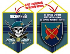 Вимпел 39 ОБрБО МП череп в береті